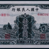  1949年第一版人民币壹仟圆三拖拉机一枚