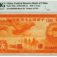  民国二十七年（1938年）中国联合准备银行小龙伍圆，纸张硬挺，纹理清晰，自然起伏，色彩浓艳，原汁原味，资深藏家旧藏，九五成新