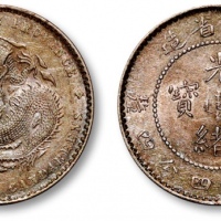  广东省造光绪元宝一钱四分四厘 近未流通