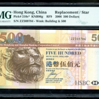  2006年香港上海汇丰银行500元补版，编号ZZ309784，PMG 66EPQ The Hongkong and Shanghai Banking Corporation Limited, Hong