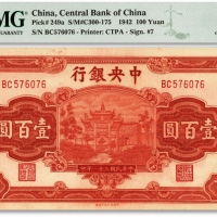  民国三十一年（1942年）中央银行信托版壹百圆，李骏耀·田亦民签名，此种签名券略少见，纸张硬挺白净，纹理清晰，色彩浓艳明丽，品相上佳，江南资深藏家出品，九八成新（亚军分，冠军分仅9枚）