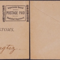  1917年上海海关总署寄蒙自海关封，预印“总署海关造册处邮费已完之图章”西式封，背盖上海8月13日发戳