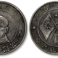  唐继尧像拥护共和三钱六分正像 PCGS XF 40