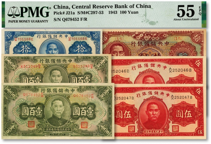  中央储备银行纸币共6枚不同，详分：1940年红签名伍圆2枚、蓝签名拾圆；1943年梅花版拾圆、绿色长号壹百圆2枚；均纸张硬挺，纹路清晰，雕刻版凹凸强烈，色彩浓郁纯正，原汁原味，九五至全新（个别低评）