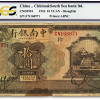  民国十三年（1924年）中南银行拾圆，上海地名，加印领券“燕·SC”和“13”等，流通广泛，原票近七成新