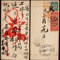  1901年安庆寄北京挂号中式美术封，背贴蟠龙3分一枚、2分两枚
