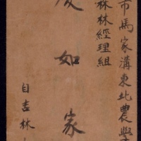  东北区1949年吉林寄哈尔滨平信封，中式封正贴东北第五版毛泽东像1500元一枚