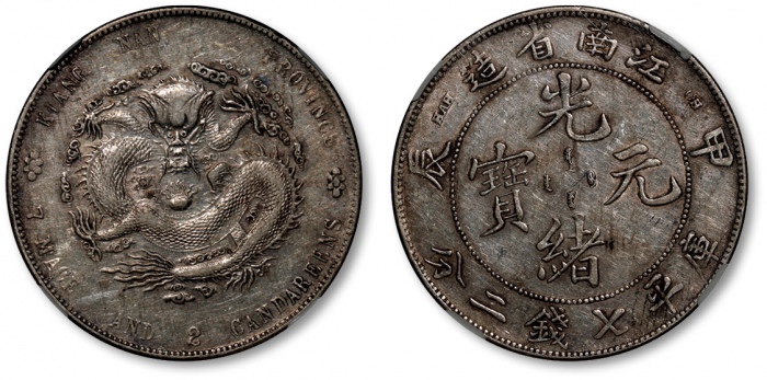  江南省造甲辰七钱二分普通 NGC XF 40