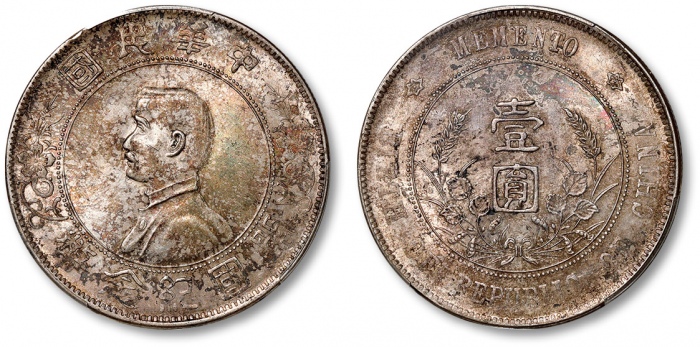  孙中山像开国纪念壹圆普通 PCGS AU 58