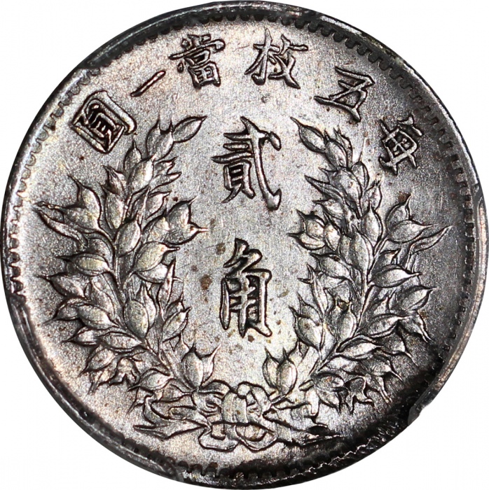 民国三年袁世凯像二角，PCGS真品，币边有损，#31093510