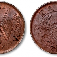  河南省造中花双旗当二十异旗 PCGS MS 62