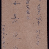  东北区1949年清原寄山东蓬莱封，正贴东北毛泽东像第五版4500元、500元各一枚，东北区国内平信邮资5000元