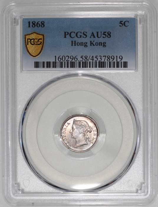  1868年香港5仙，PCGS AU58，#45378919 Hong Kong, 5 cents, 1868, PCGS AU58. #45378919