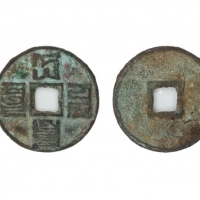  元代大元通宝折十八思巴文 闻德