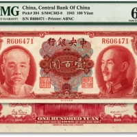  1945年中央银行金圆券“双头像”壹百圆，纸张硬挺白净，凹凸明显，色彩明丽，海外藏家出品，九八成新（季军分）