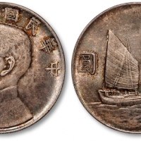  孙像船洋民国22年壹圆普通 近未流通