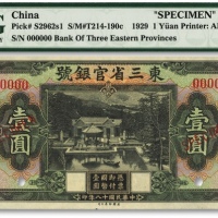  民国十八年（1929年）东三省官银号壹圆样本券，东三省地名，上印北京香山双清别墅图；纸张纹路清晰，色彩浓郁纯正，原汁原味，海外资深藏家出品，九八成新
