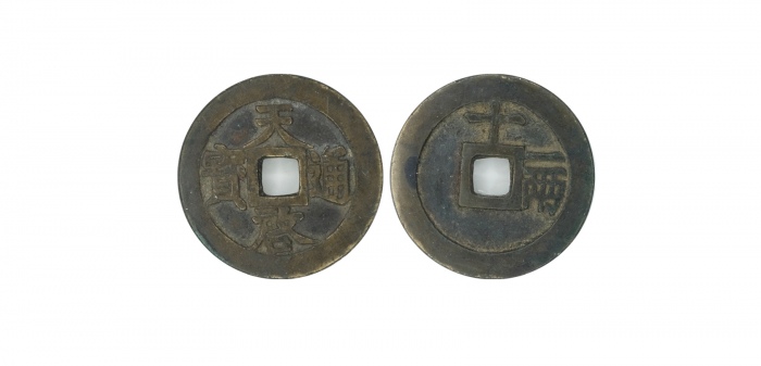  明代天启通宝折十背十·一两 GBCA 古-美品 88