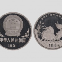  1991年辛未(羊)年生肖纪念铂币1盎司 NGC PF 69