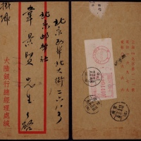  1950年上海寄北京挂号邮资机条封，红框封，背贴沪（四）红色邮资机戳04400元邮资已付条，另盖上海（甲）十二月五日日戳
