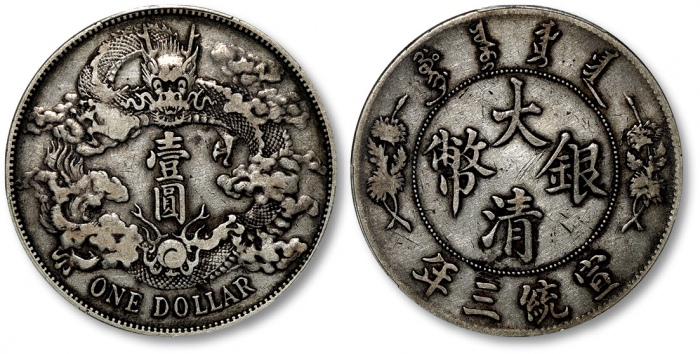  宣统三年大清银币壹圆普通 PCGS VF 30