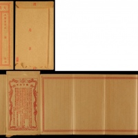  大清第三版邮政信笺未使用一件