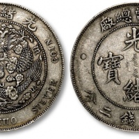  光绪年造造币总厂七钱二分普版 PCGS XF 40