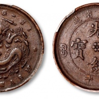  江西省造光绪缶宝平花当十单星坐龙 PCGS VF Details