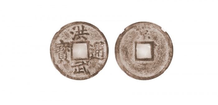  明代洪武通宝折五背京 华夏 古 XF82