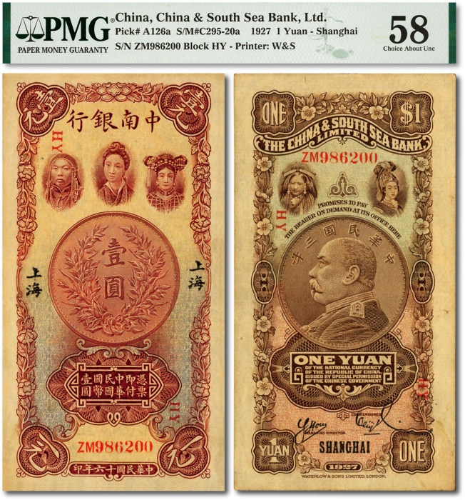  民国十六年（1927年）中南银行五女图壹圆，上海地名，双字轨，背印胡笔江·黄浴沂（黄奕柱养子，任协理）英文签名，加印领券“HY”字，纸张硬挺，色彩浓郁纯正，原汁原味，少见之上佳品相，九五成新（低评）