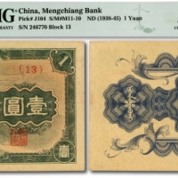  蒙疆银行长城图壹圆，（13）号券，纸张硬挺，雕刻版纹理十分清晰，凹凸强烈，色彩浓郁醇厚，原汁原味，资深藏家旧藏，九八成新（低评）