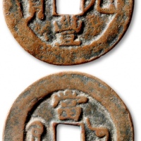  清代咸丰库车当百普版 极美品