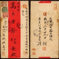  1908年四川成都寄天津挂号红条封，正贴蟠龙2分、4分、10分（有损）各一枚