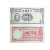  1946民国三十五年印中央银行贰仟圆纸钞 PMG7011754-013 66EPQ  