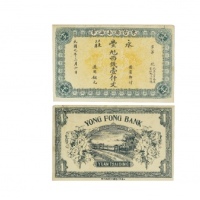  民国九年东台县小海市永丰庄一千文钱庄票 