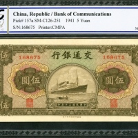  民国三十年交通银行伍圆，编号168675，PCGS 64