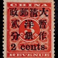 1897年红印花加盖小字2分新票一枚