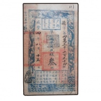  清咸丰四年户部官票叁两纸钞 PMG25 6069847-005