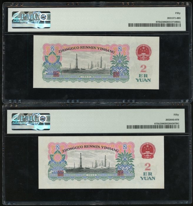  1960年中国人民银行第三版人民币2元一对，(五角星+布币水印). 编号 VI I II 5971410 及 VI I II 7575457. PMG 50