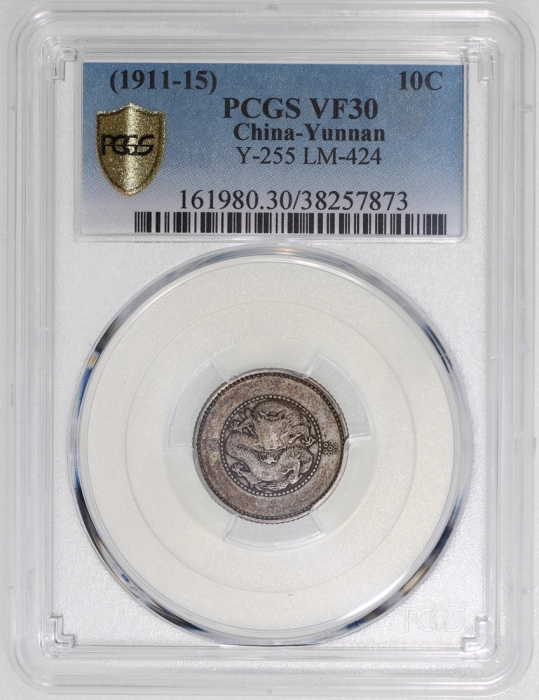  1911年云南省造光绪元宝库平七分二釐，新龙，PCGS VF 30，#38257873