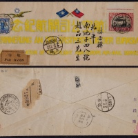  1931年上海寄林西转北平挂号首航封，上海欧亚航空公司盖钢印开航纪念西式封
