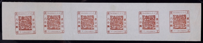  1865-66年上海工部大龙六分银棕色新票全张六枚