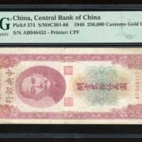  民国三十七年中央银行关金券50000元，编号AB948452，PMG 20，本系列之最高面值