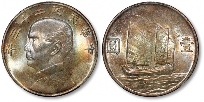  孙像船洋民国23年壹圆普通 PCGS MS 64