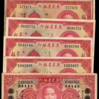  民国二十年广东省银行伍圆1枚及拾圆5枚，编号C108585，E083495，D616748，D616752，577421及D616751，EF有黄
