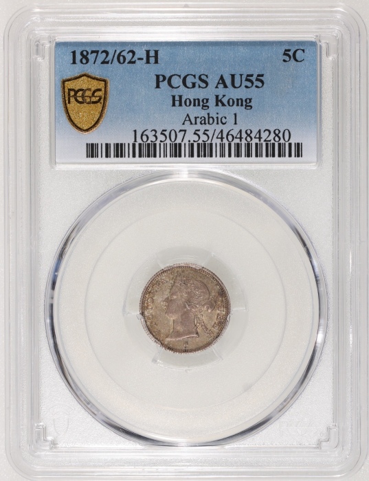 1872/62-H香港维多利亚五仙,阿拉伯数字1版,PCGS AU55,#46484280,虽分数不及前一项拍品,仍是一枚不可多得之美品 1872/62-H香港维多利亚五仙,阿拉伯数字1版,PCGS AU55,#46484280,虽分数不及前一项拍品,仍是一枚不可多得之美品