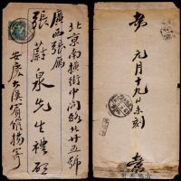  1919年安庆寄北京中式封，贴帆船3分一枚