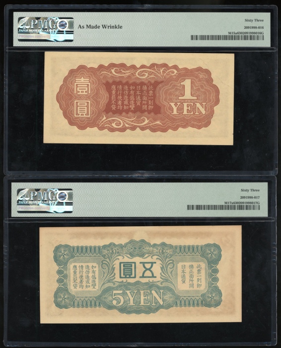  1940年日本军票一圆及伍圆，趣味号008008及111114，均评PMG 63
