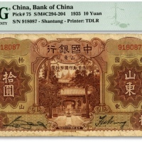 民国二十四年（1935年）中国银行国币拾圆，山东地名，无字轨，宋汉章·王祖训签名，色彩浓郁，原汁原味，海外资深藏家出品，七五成新