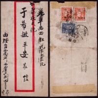  华东区1949年烟台寄北平封，贴青州一版毛像蓝色100元一枚、暂作贰百元两枚，北海币500元，折合人民币邮资5元